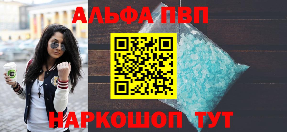 А ПВП Crystall  Вход с VPN  Альфа ПВП VHQ  Alfa_PVP кристаллы  A PVP  Хабаровск 