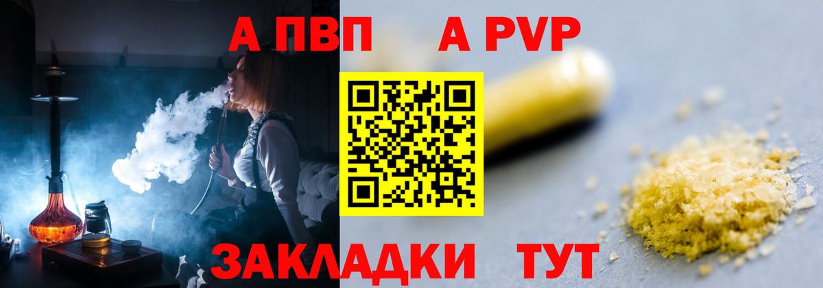Alpha-PVP Соль Хабаровск