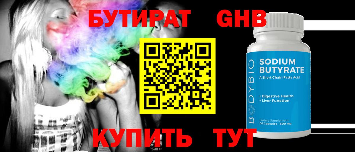 Хабаровск  БУТИРАТ  Вход с VPN  Бутират BDO 