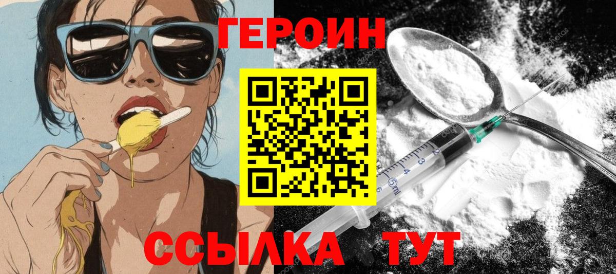 ГЕРОИН  ГЕРОИН белый  Вход с VPN  Хабаровск 