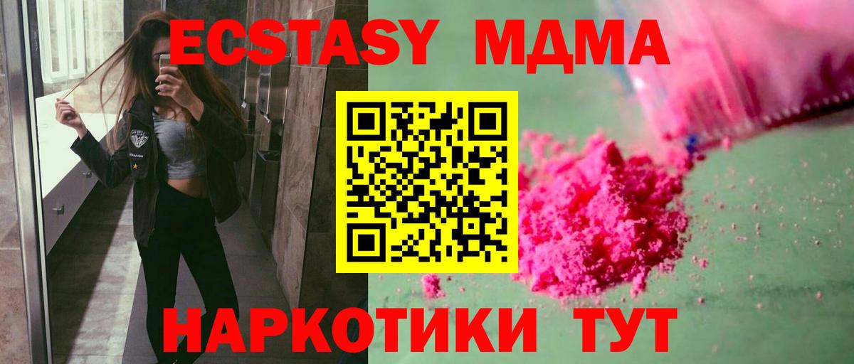 Хабаровск  MDMA crystal  MDMA Molly  МДМА  Вход с VPN 