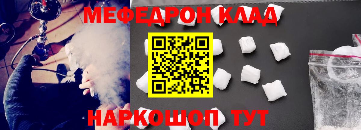 Хабаровск  Меф 4 MMC  Вход с VPN  МЯУ-МЯУ  Мефедрон мука 