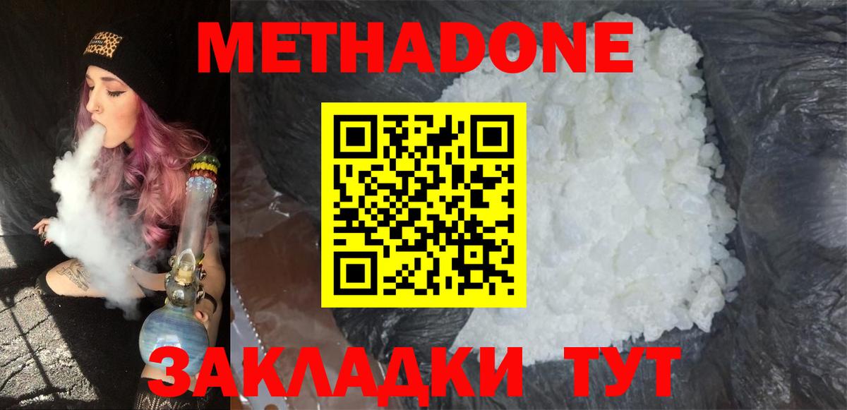МЕТАДОН мёд Хабаровск
