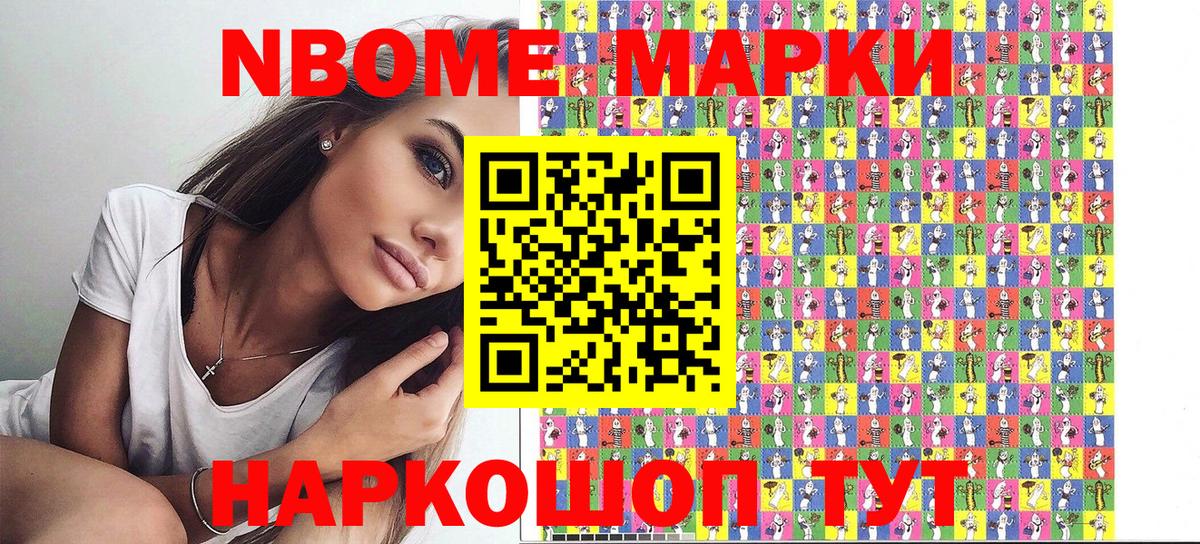 Хабаровск  Марки N-bome 1,8мг  наркотики  Вход с VPN 