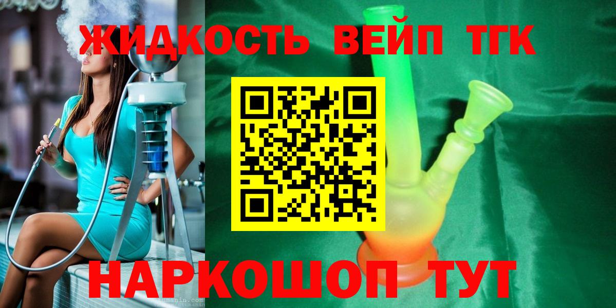 ТГК жижа  как найти закладки  Хабаровск  Вход с VPN 